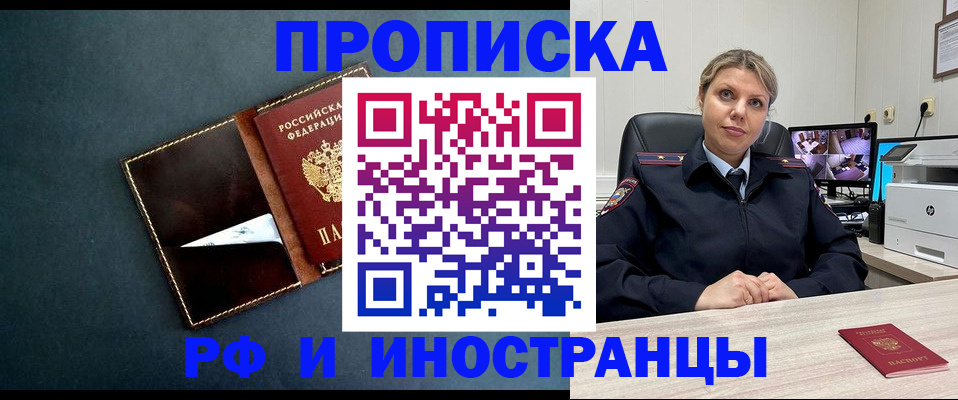 купить прописку в Шилке