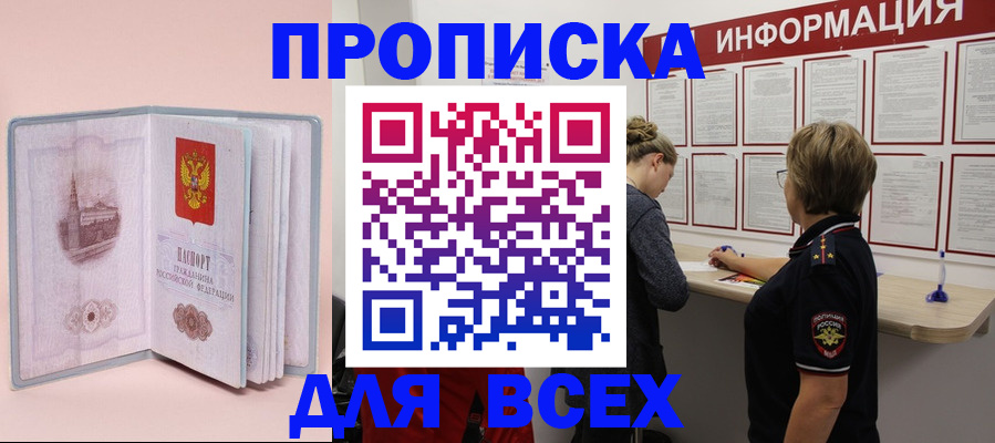 прописка паспорт в Шилке